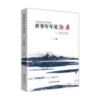 世事年年见沧桑：东京旧事