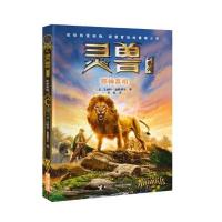 灵兽 邪神真相 9787544842853