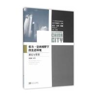 权力 空间视野下的生态环境建设与管理