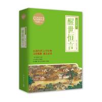 醒世恒言：绣像珍藏本(博集典藏馆) 9787553805207