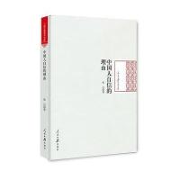 中国人自信的理由 9787511534989