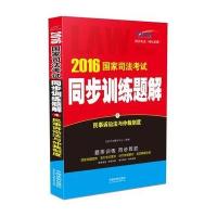 2016国家司法考试同步训练题解民事诉讼法与仲裁制度