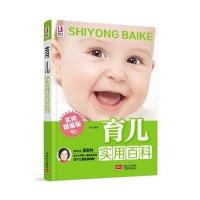 育儿实用百科 9787510136023