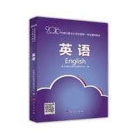 中华会计网校 2016年注册会计师辅导教材 梦想成真系列 英语辅导教材
