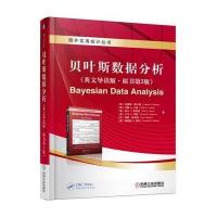 贝叶斯数据分析(英文导读版 原书第3版)