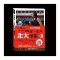 影响你一生的北大演讲III