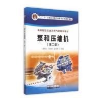 泵和压缩机(第二版)