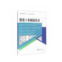 服装工业制板技术 9787566909404
