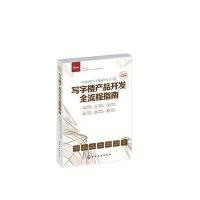 写字楼产品开发全流程指南 9787122260536