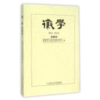 徽学(第9卷)