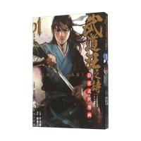 武道狂之诗1 狼派武侠漫画 9787514341669