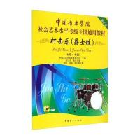 中国音乐学院社会艺术水平考级全国通用教材：打击乐(爵士鼓 七级-十级)(附