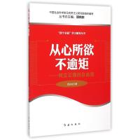 从心所欲不逾矩:树立正确的自由观
