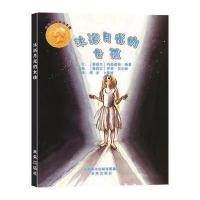 安徒生大奖绘本辑：沐浴月光的女孩 9787541758270