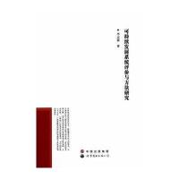 可持续发展系统评价与方法研究