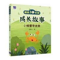 睡前10分钟成长故事：小螃蟹学走路