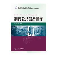 制药公共设备操作(范长春)