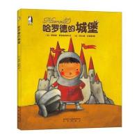 哈罗德的城堡(平装) 9787541758126