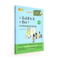 数学家教你学数学(初中版) 小瓷砖里也有大奥秘？——毕达哥拉斯教你学勾股