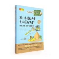 数学家教你学数学(初中版) 用小木棍能测量金字塔有多高？——泰勒斯教你学