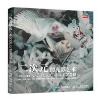 二次元的光影艺术——COSPLAY摄影与后期攻略 赠4张精美明信片