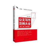 公文写作范例大全：格式、要点、规范与技巧