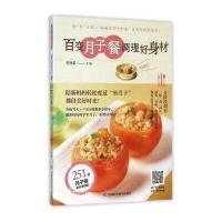 《百变月子餐 调理好身材》 9787538498776