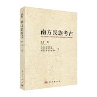 南方民族考古(第十一辑)
