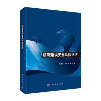 航班延误安全风险评估