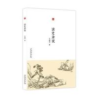 合众文丛：读史杂说