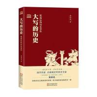 大写的历史：被遗忘的历史事件