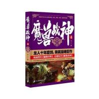 魔兽战神 4