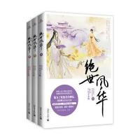 绝世风华(上、中、下) 9787510450686