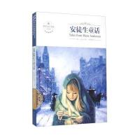 安徒生童话(全译本) 9787502050733