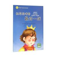 好孩子喜欢的童话：纳尼亚传奇 后一战(注音绘本)