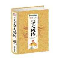 皇太极传