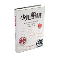 少儿象棋入门 9787538496369