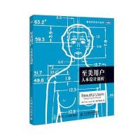 至美用户：人本设计剖析 9787115418234