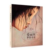 爱丽丝梦游奇境(精装全彩绘本) 9787532951291