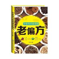 中老年对症调理老偏方
