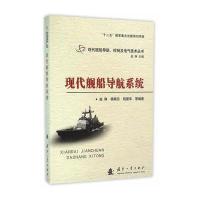 现代舰船导航系统