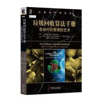 垃圾回收算法手册：自动内存管理的艺术