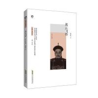 葛云飞传 9787569904390