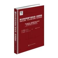 聚合物的裂解气相色谱-质谱图集 9787122252166