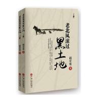 123 老北风滚过黑土地:全2册