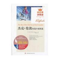 杰克 伦敦短篇小说精选 9787553422084