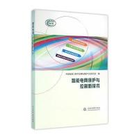 智能电网保护与控制新技术