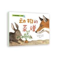 动物的菜谱 9787020112500