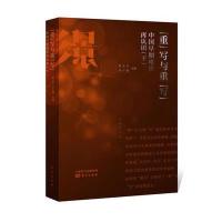“重”写与重“写”:中国早期电影再认识(下) 9787506085106