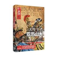战争特典 天生王者亚历山大(权力世界001)